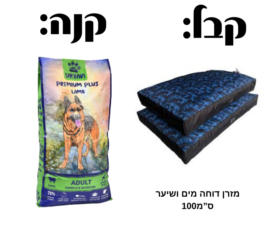 אורבן פרימיום פלוס עוף וכבש לכלב בוגר - 15 ק