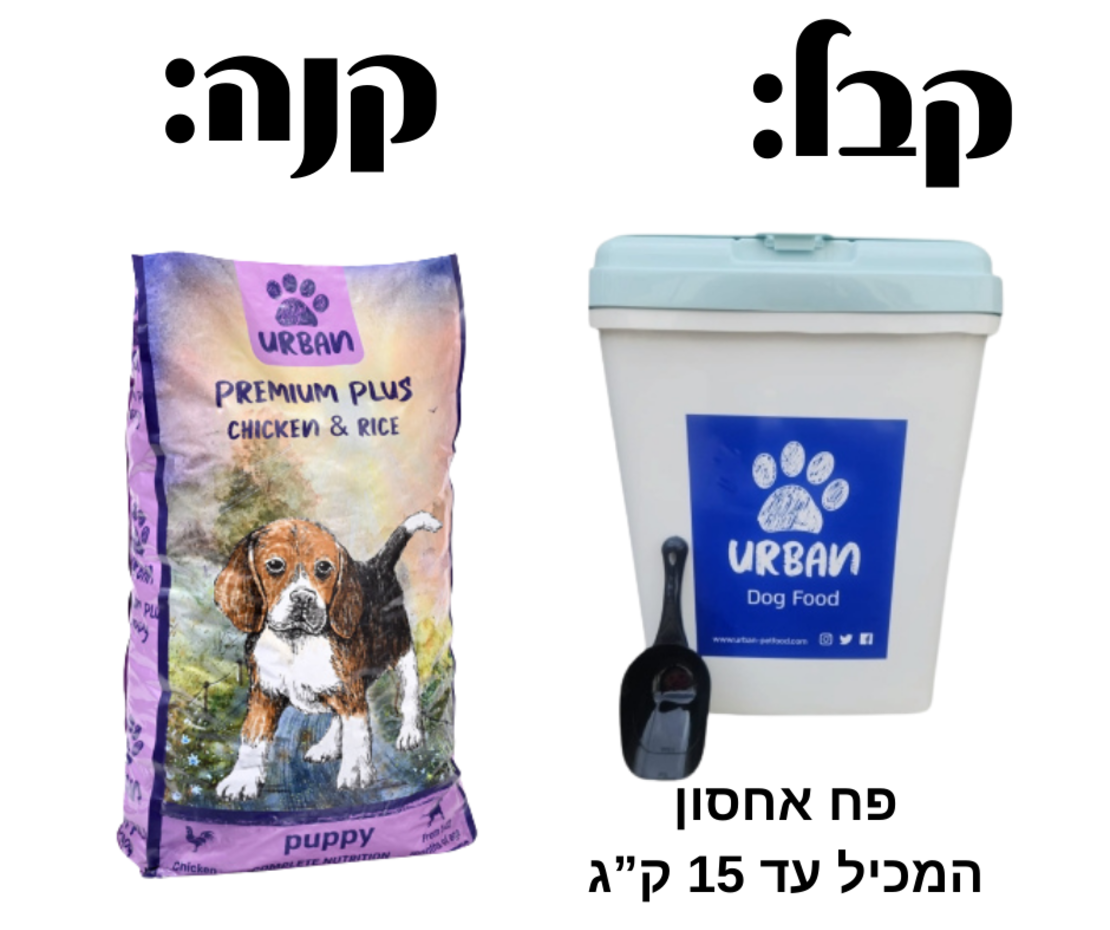 אורבן פרימיום פלוס עוף ואורז לגורים - 15 ק