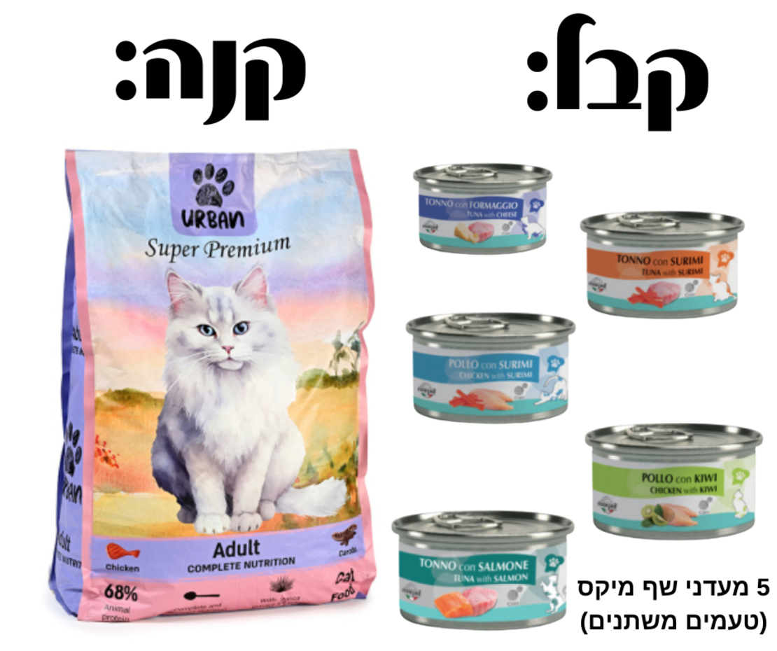 אורבן לחתולים בוגרים 15 ק