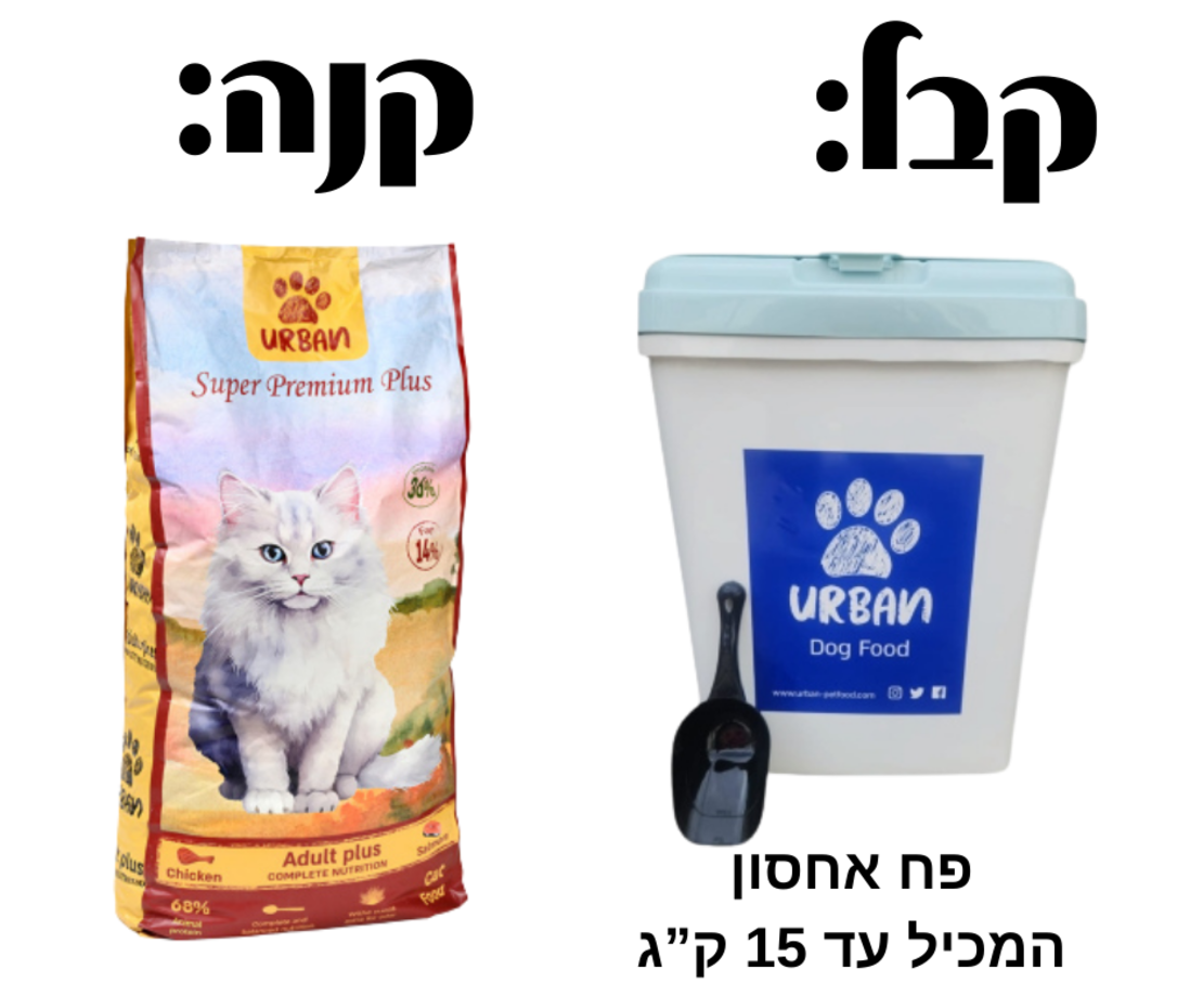 אורבן פלוס לחתולים בוגרים ומניקות- 15 ק