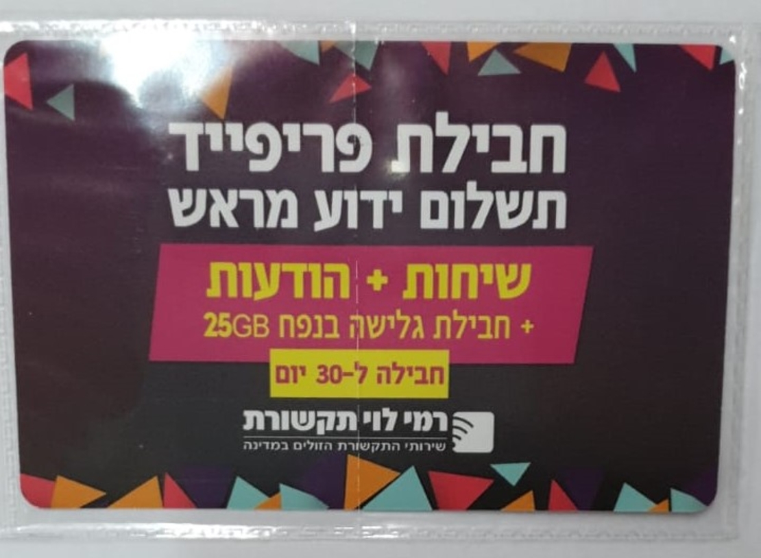 Rami Levi - Prepaid unlimited  80GB