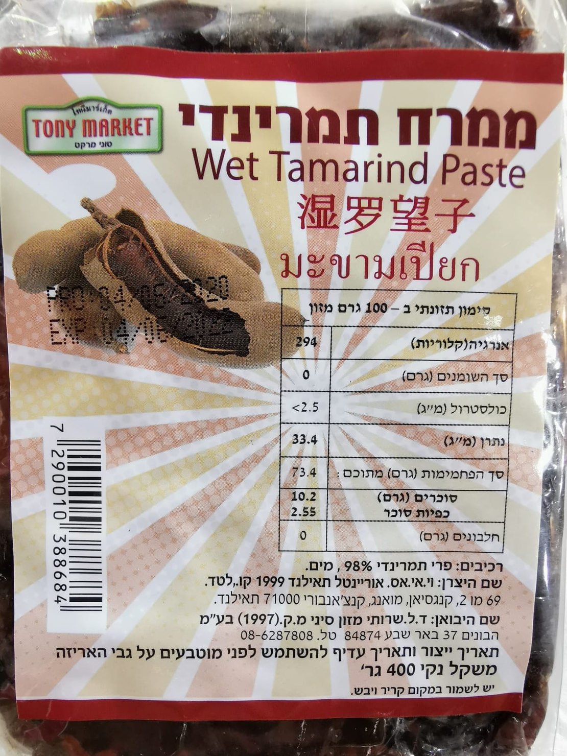 Wet Tamarind Paste 400g