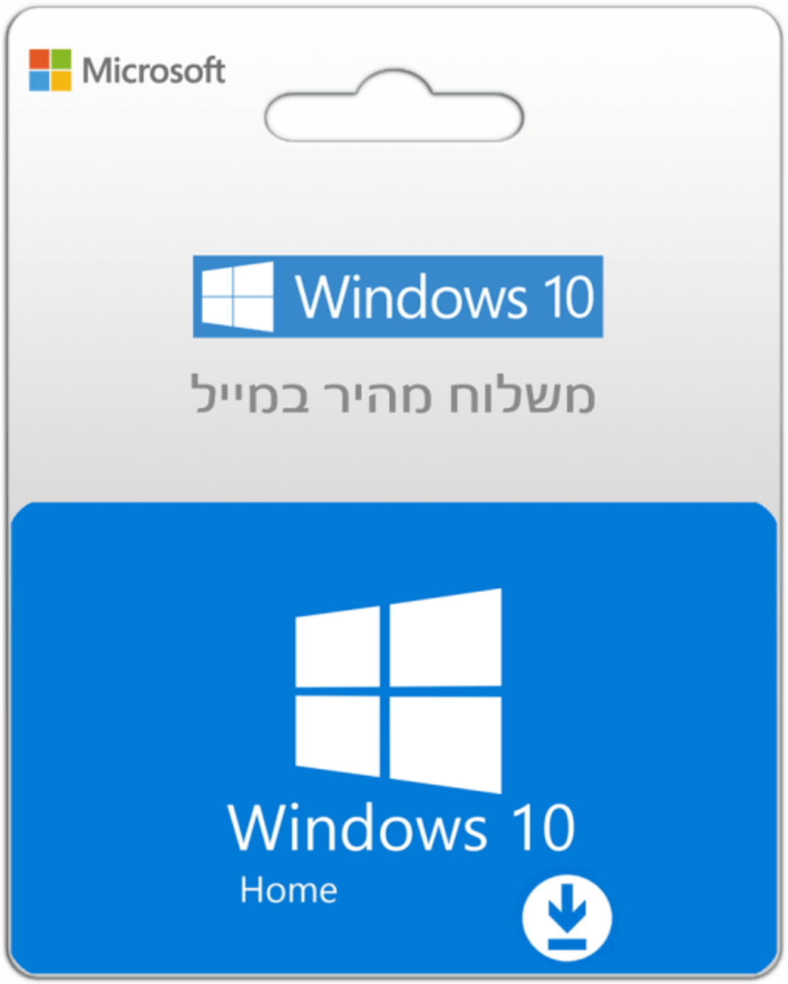 Microsoft Windows 10 Home Retail קוד דיגיטלי