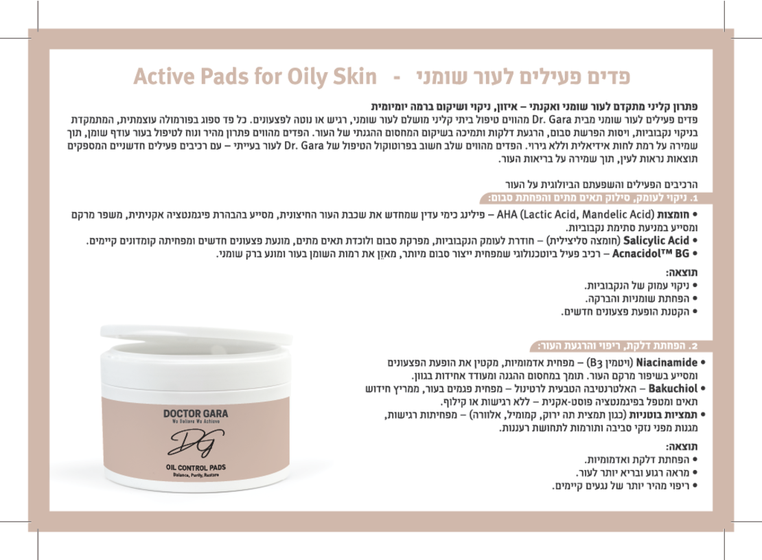 DG-OIL CONTROL PADS פדים ד''ר גרה