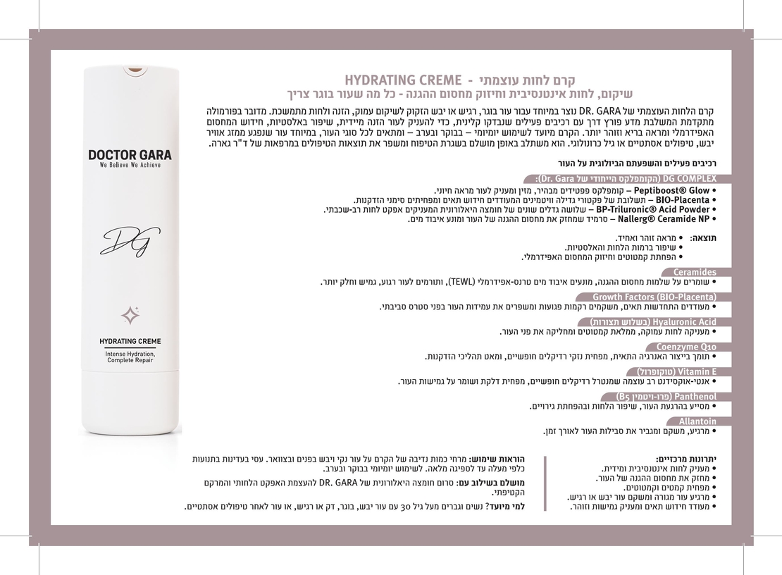DG- HYDRATING CREME  קרם לחות