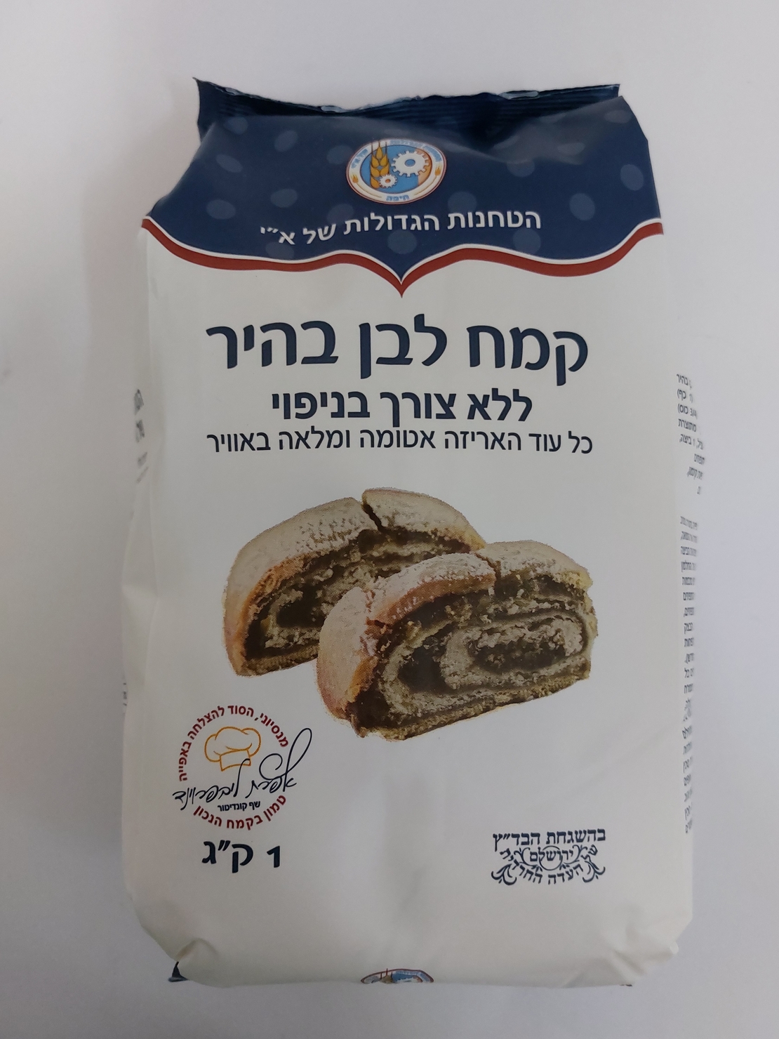 הטחנות הגדולות - קמח לבן (ללא צורך בניפוי)