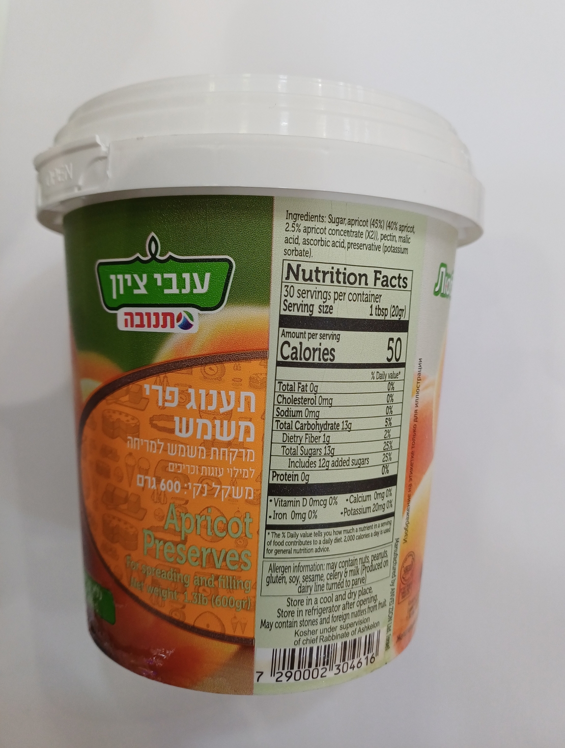 תענוג פרי משמש 600 גרם למילוי ולמריחה