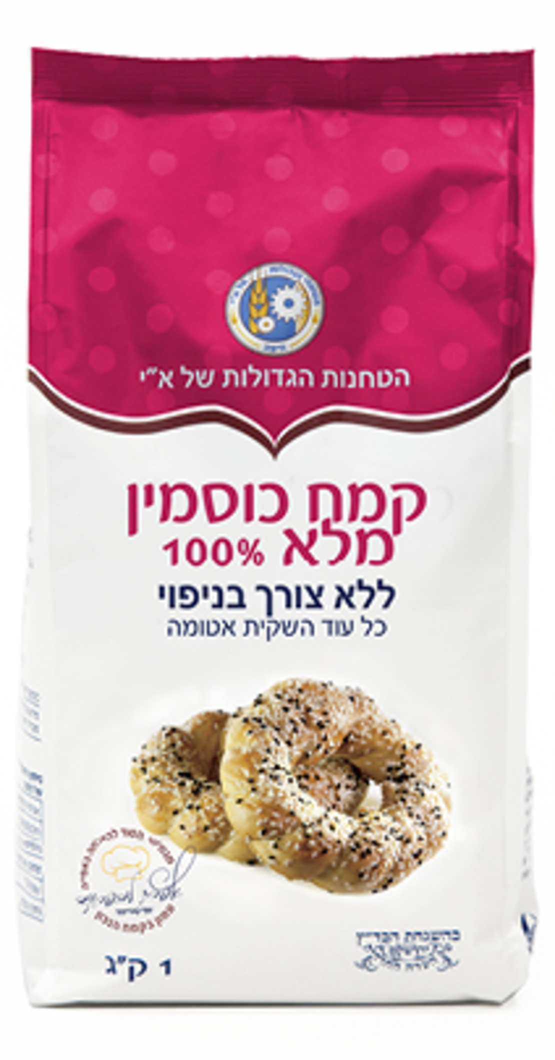 הטחנות הגדולות - קמח כוסמין מלא 100% (ללא צורך בניפוי)
