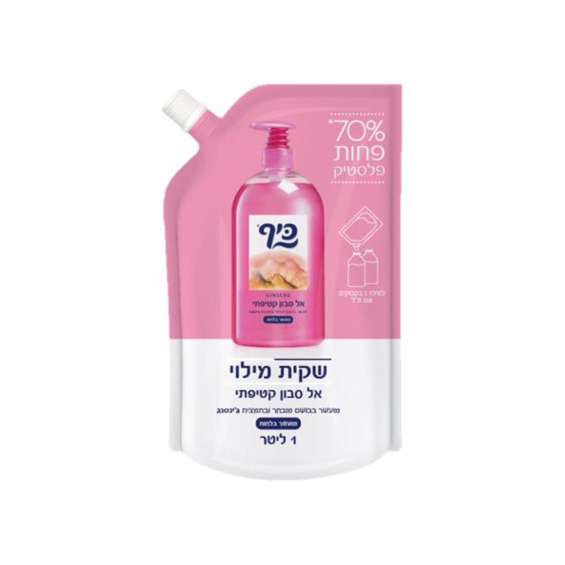 כיף אל סבון שקית מילוי + פקק