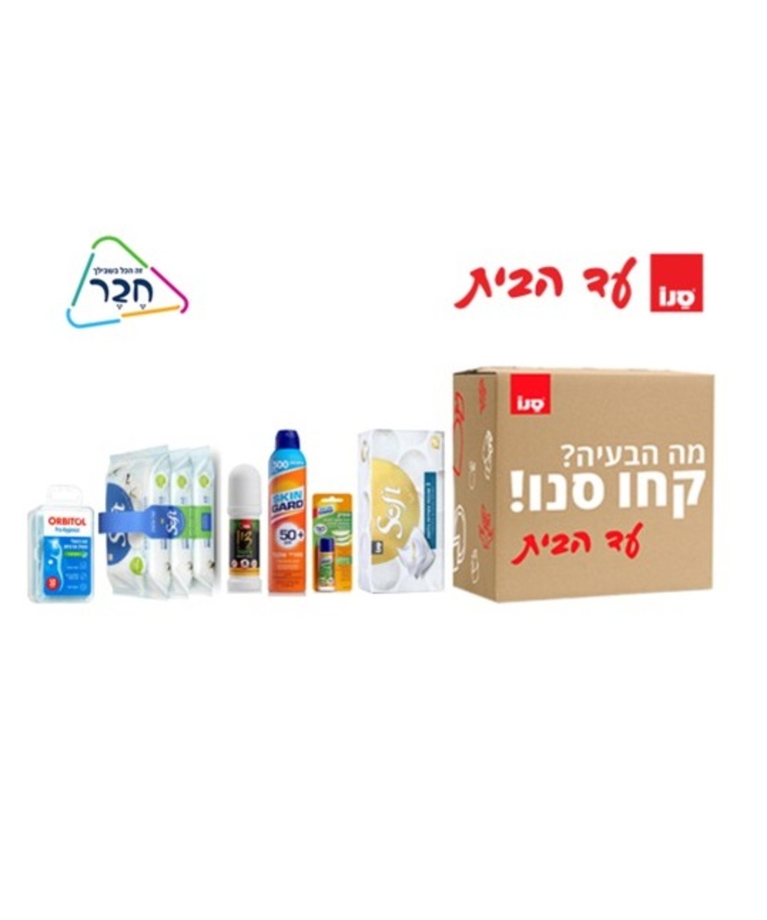 מארז טיסה מתחם טרמינל - כולל משלוח עד הבית