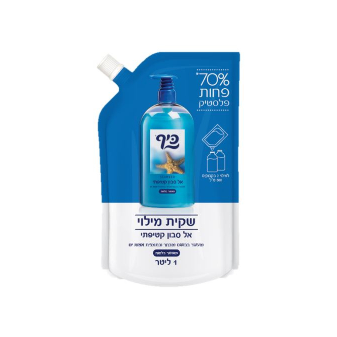 כיף אל סבון שקית מילוי + פקק