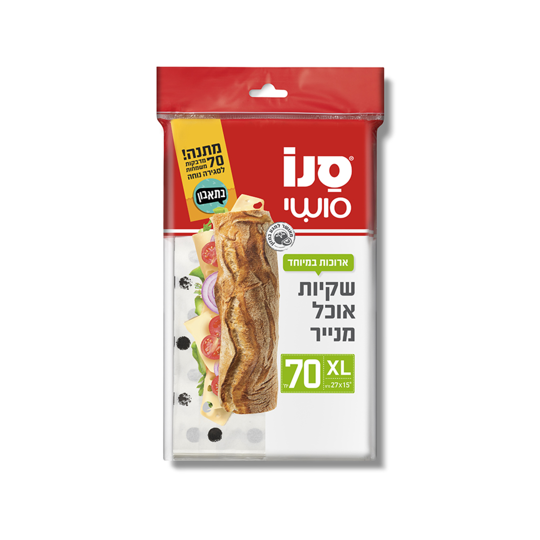 70 שקיות אוכל מנייר + מדבקות במתנה