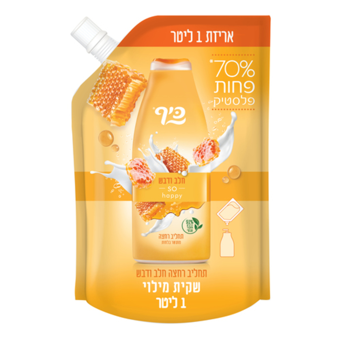 כיף שקית מילוי 1 ליטר תחליב רחצה חלב ודבש