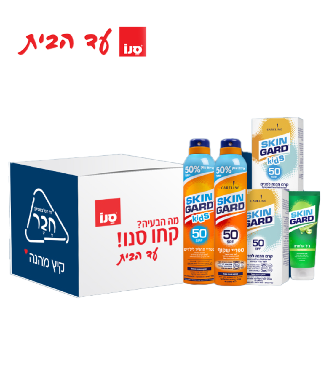 מארז הגנה מהשמש + משלוח חינם!