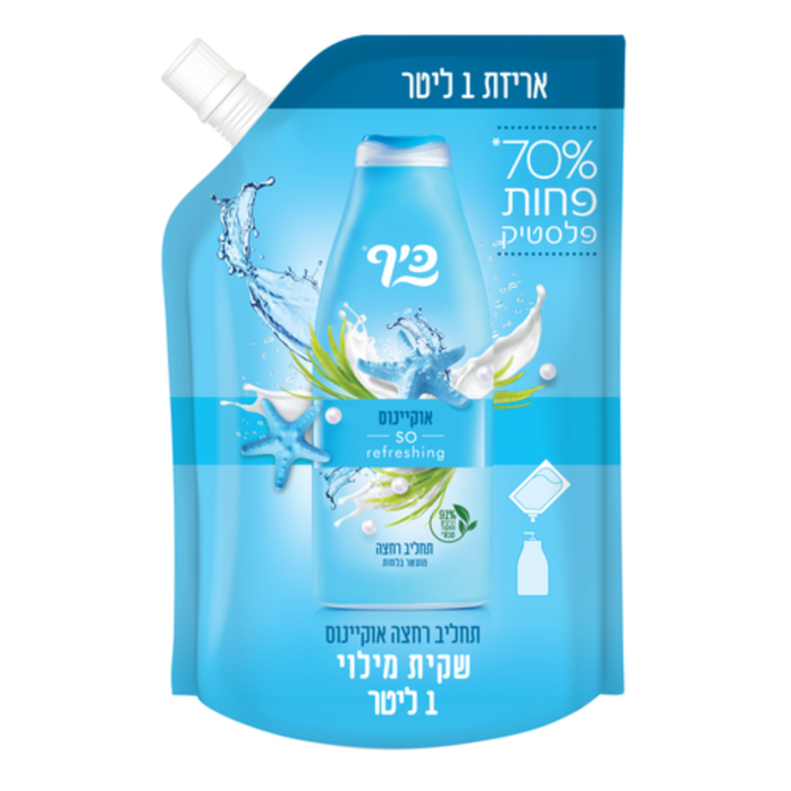 כיף שקית מילוי 1 ליטר תחליב רחצה אוקיינוס