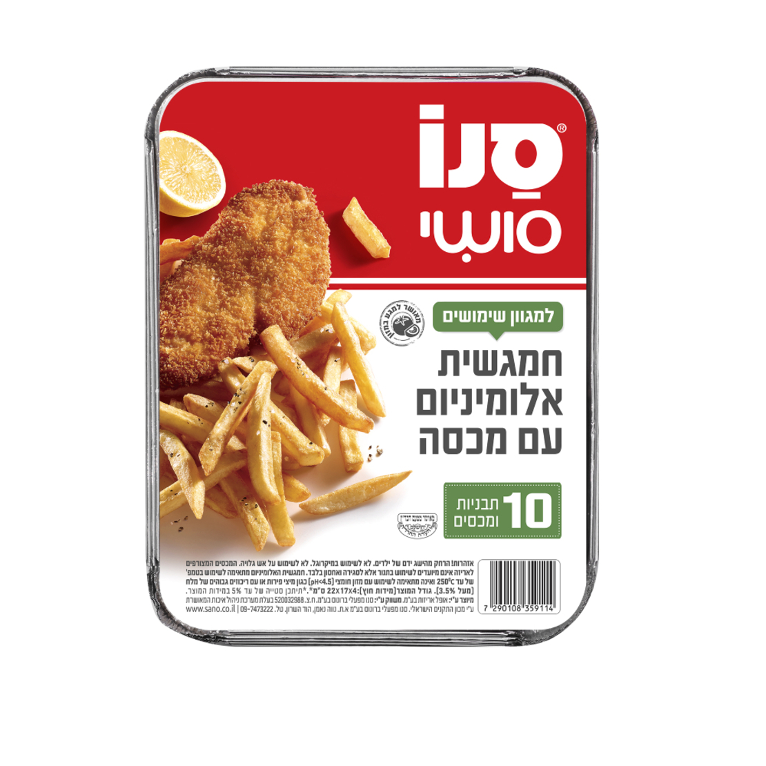 סנו סושי – חמגשית אלומיניום עם מכסה