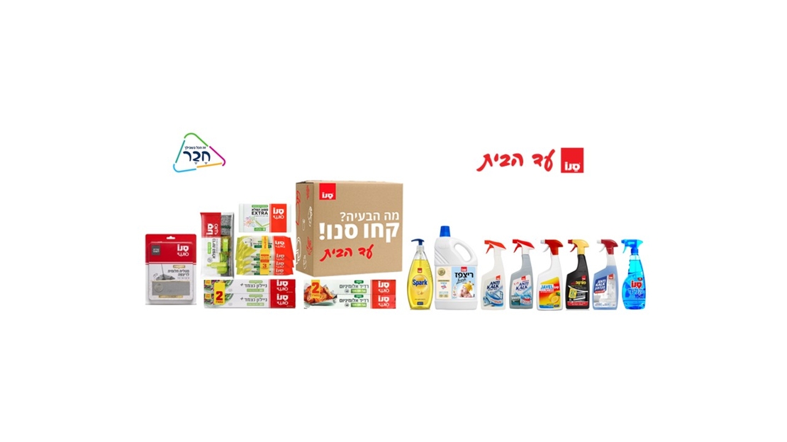 מארז ניקיון פסח 2026  - כולל משלוח עד הבית