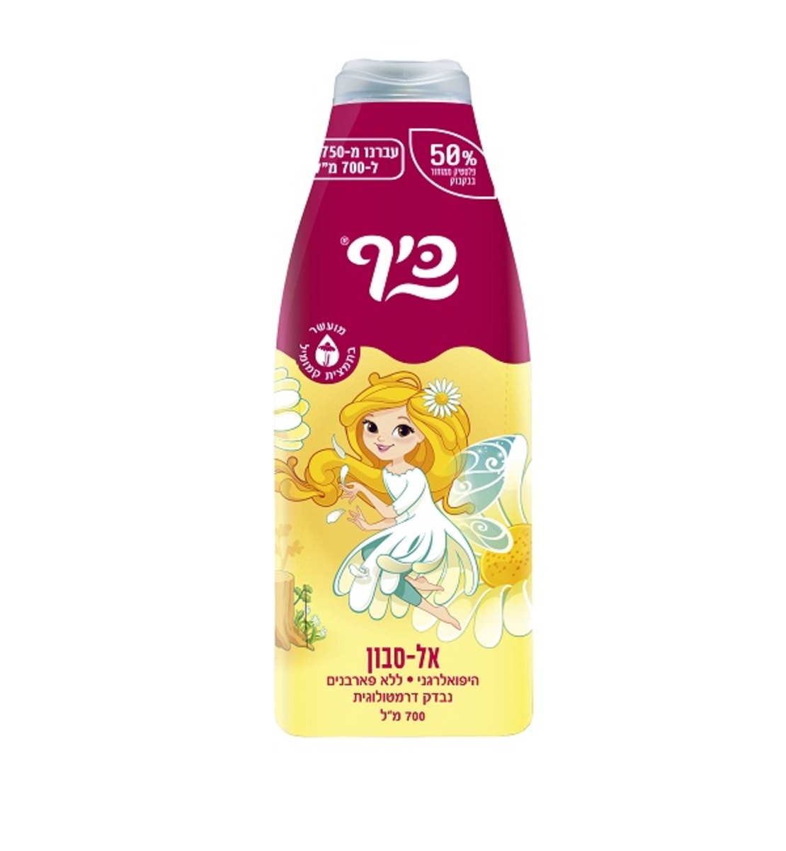 כיף פיות אל סבון