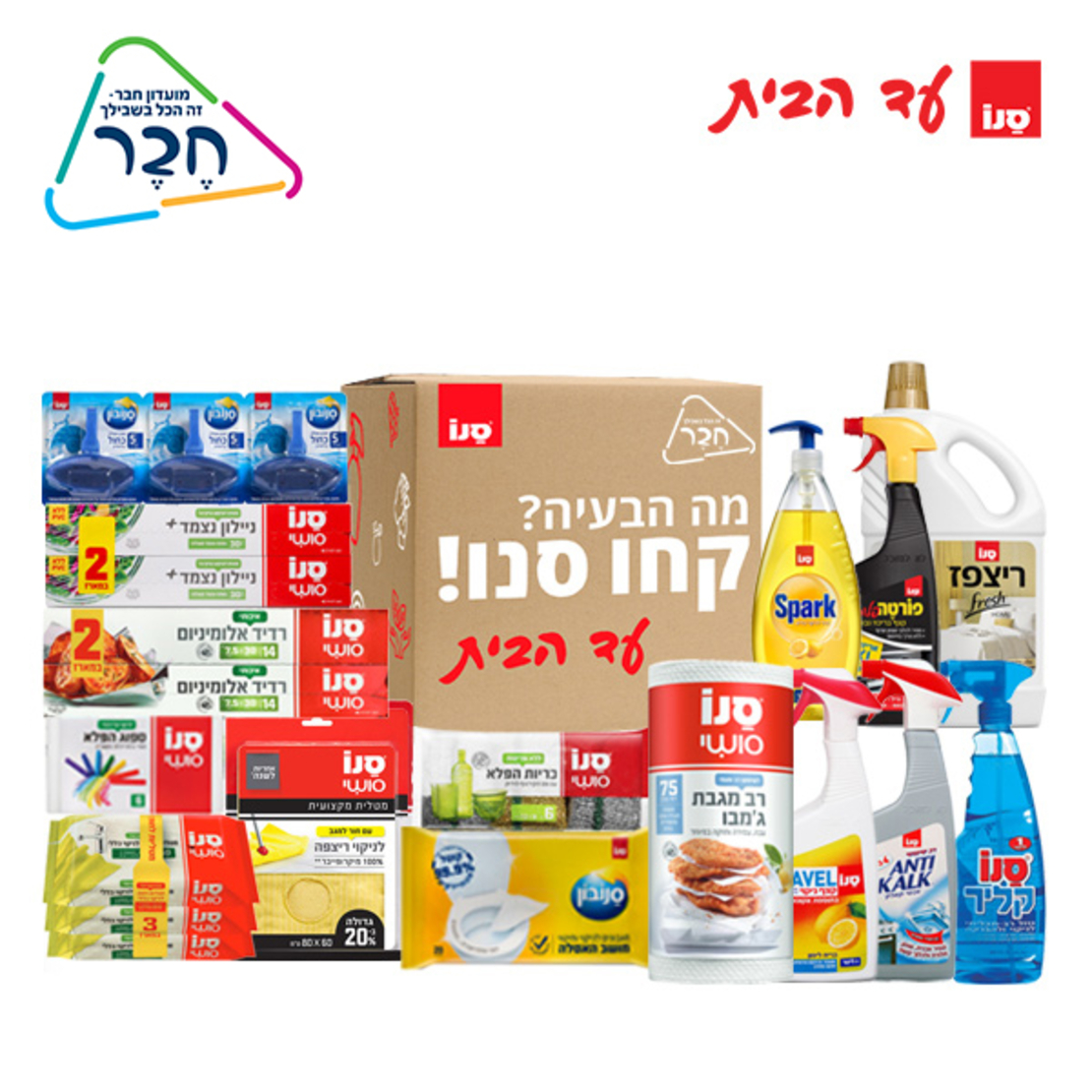 מארז ניקיון פרמיום - כולל משלוח עד הבית