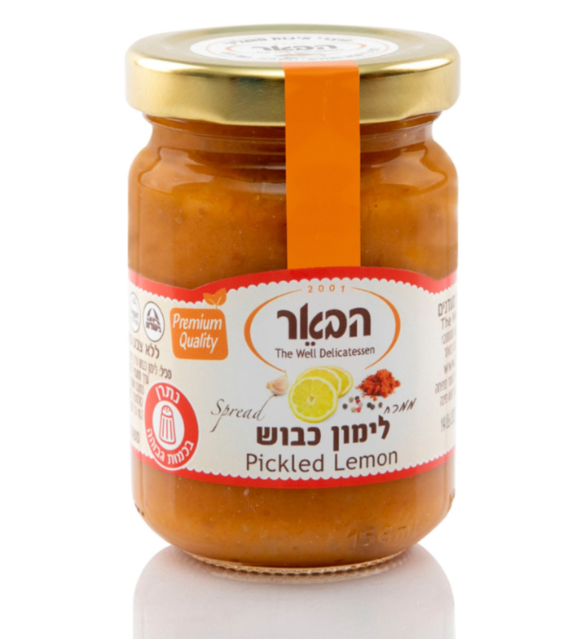 ממרח לימון כבוש - הבאר