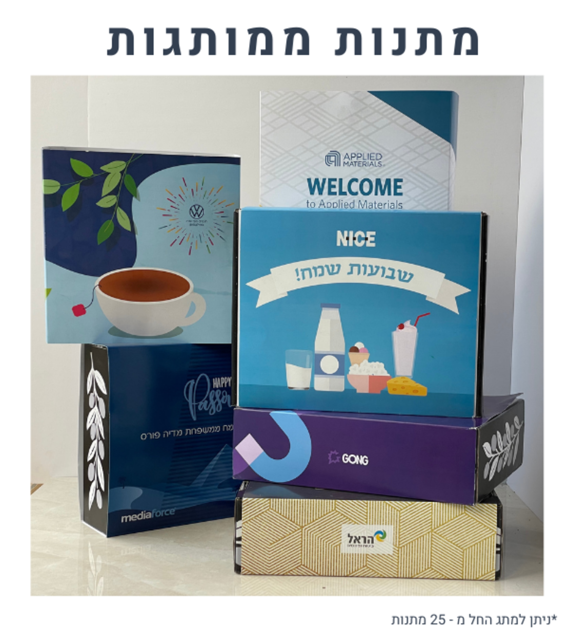 מארז שבועות 16