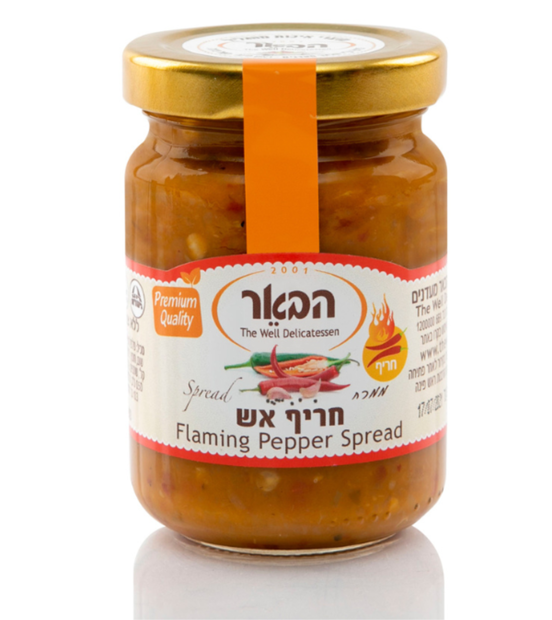 ממרח חריף אש - הבאר
