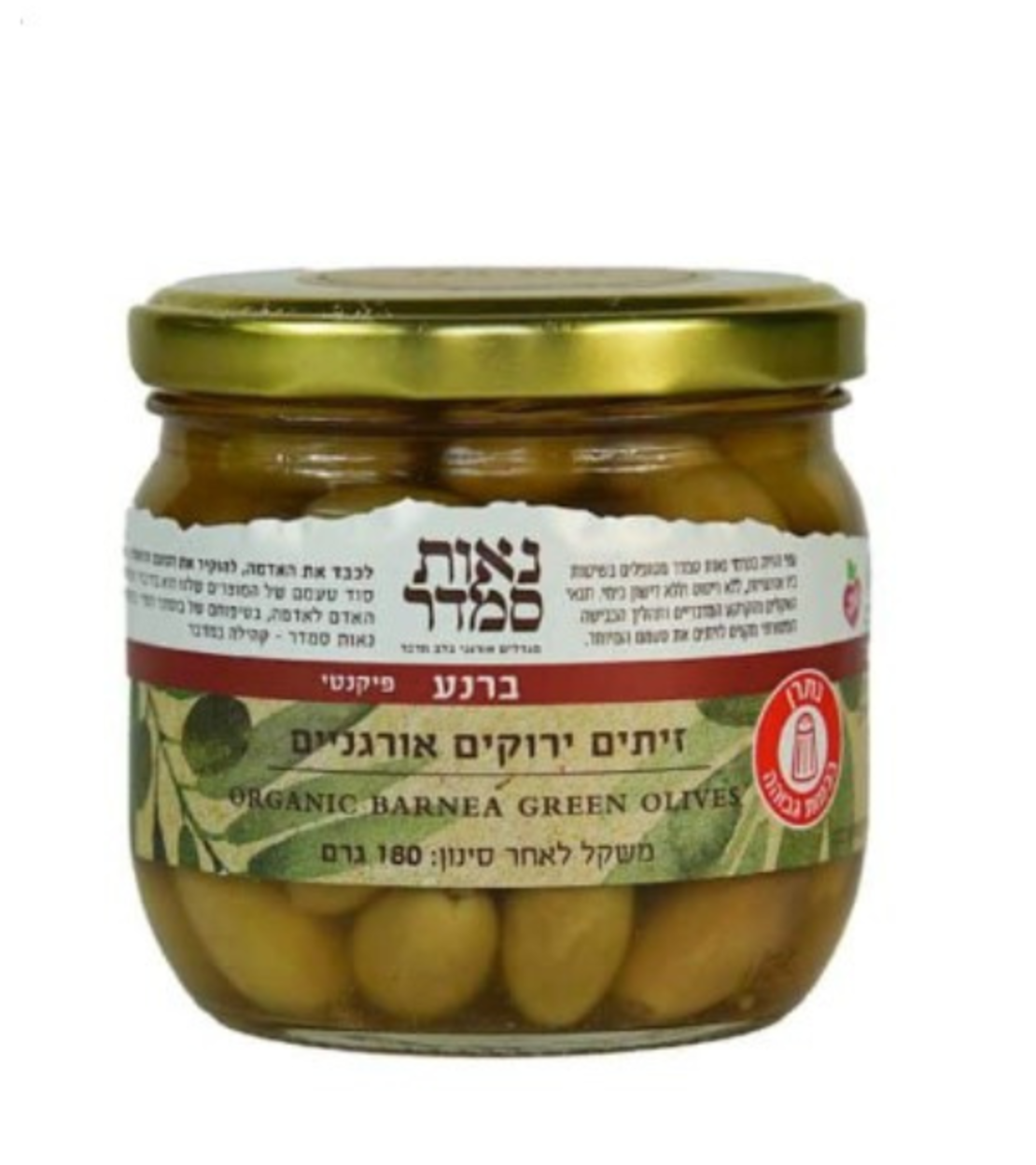 זית ברנע אורגני 100 גרם