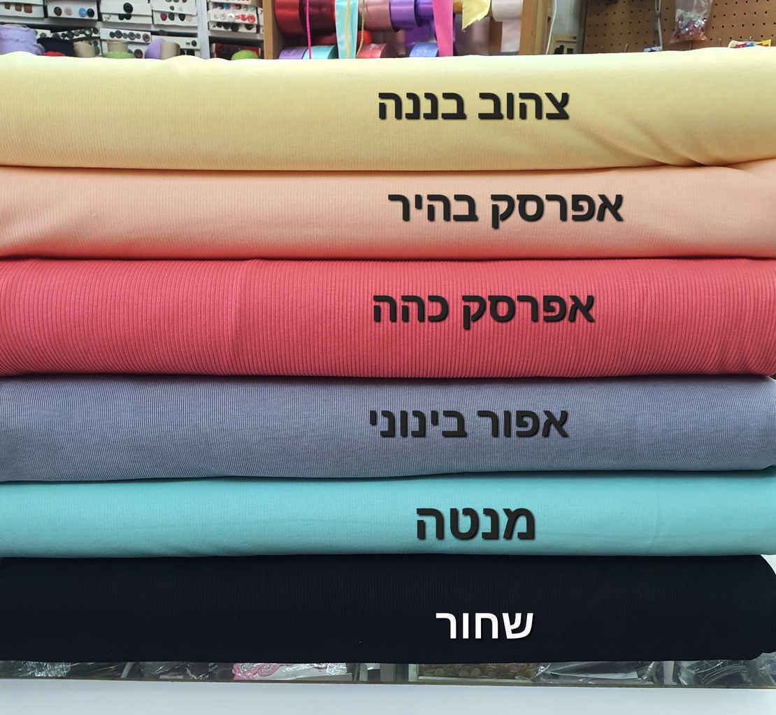 סריג ריב כותנה צבע אפרסק בהיר 