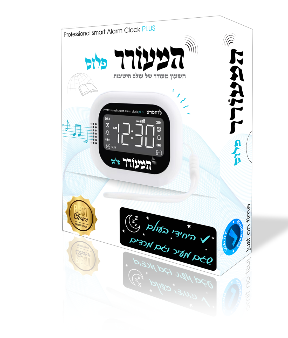 המעורר פלוס , עם מצב שבת למהדרין