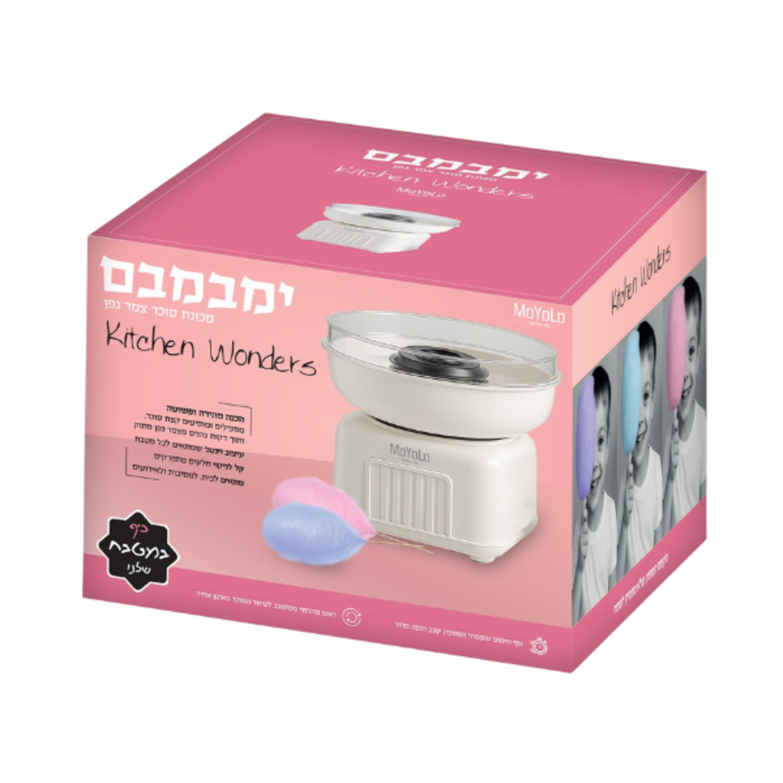 מכונת סוכר צמר גפן מתוק MoYoLo - דגם ימבמבם Kitchen Wonders