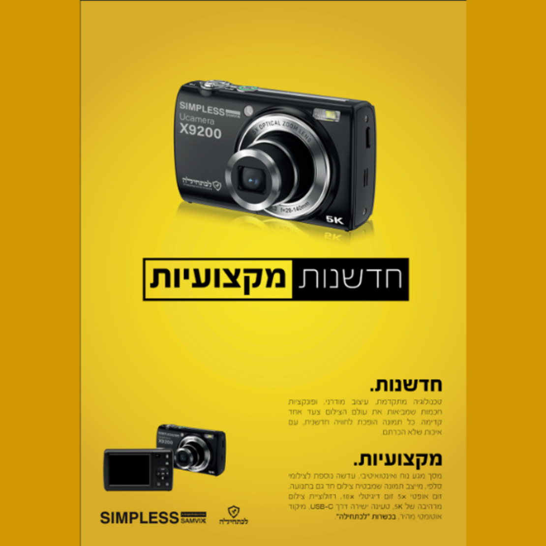 מצלמה דיגיטלית כשרה סאמויקס UCamera X9200 - רזולוציה 5K וזום אופטי 12x