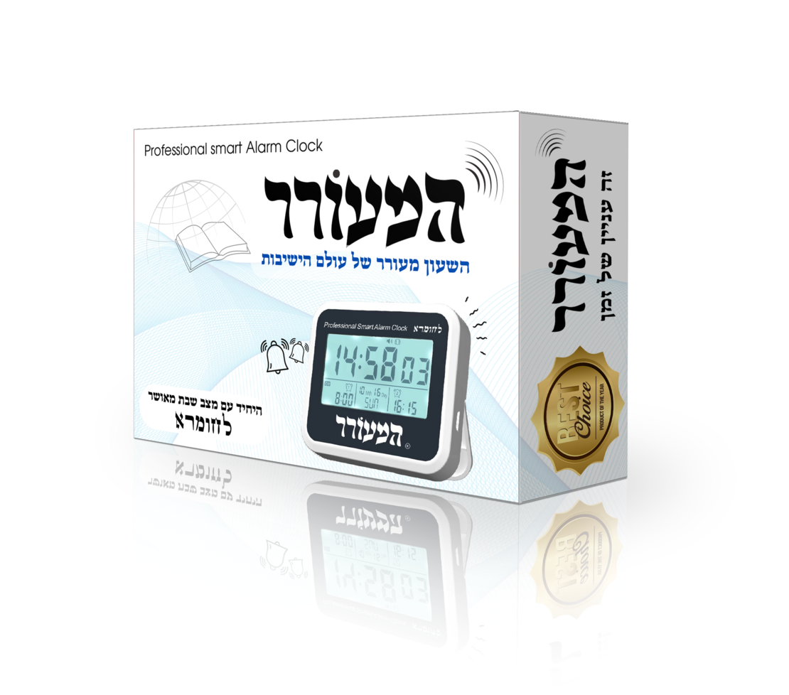 המעורר, שעון מעורר נטען רוטט הדגם החדש !