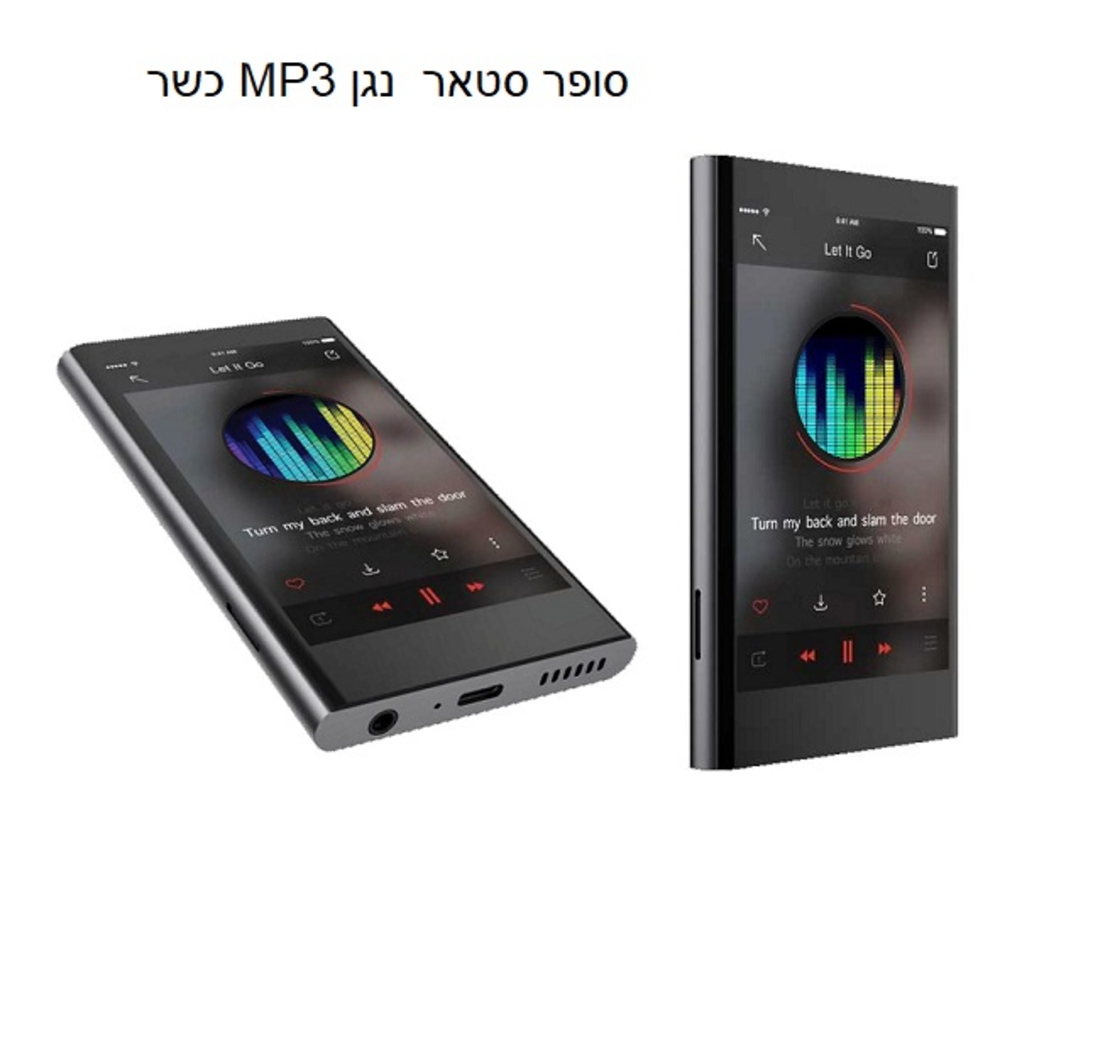 נגן MP3 סופר סטאר פלוס+ החדש  2023 👑 באישור לחומרא