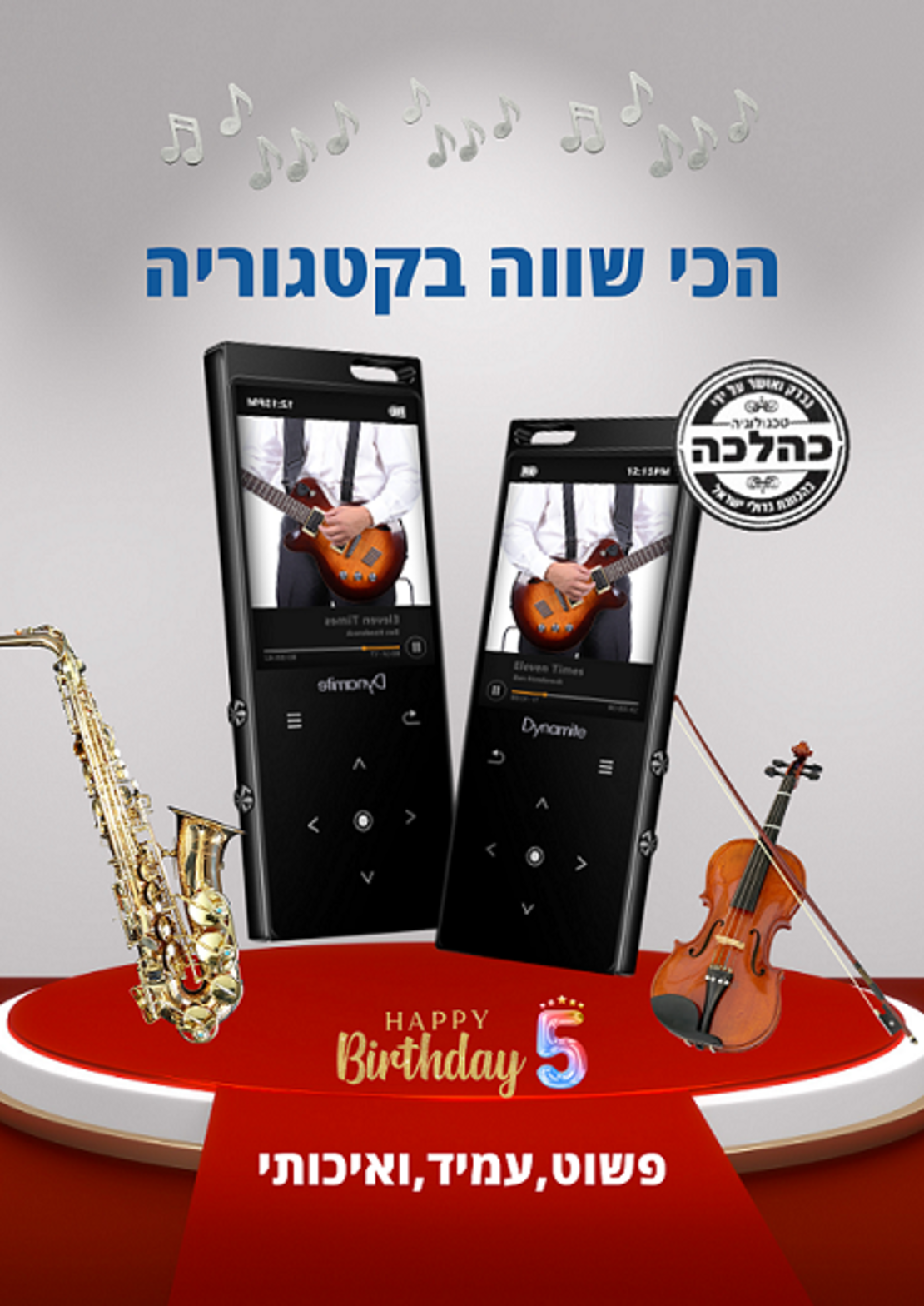נגן דינומייט MP3 איכותי 8 ג'יגה מובנה