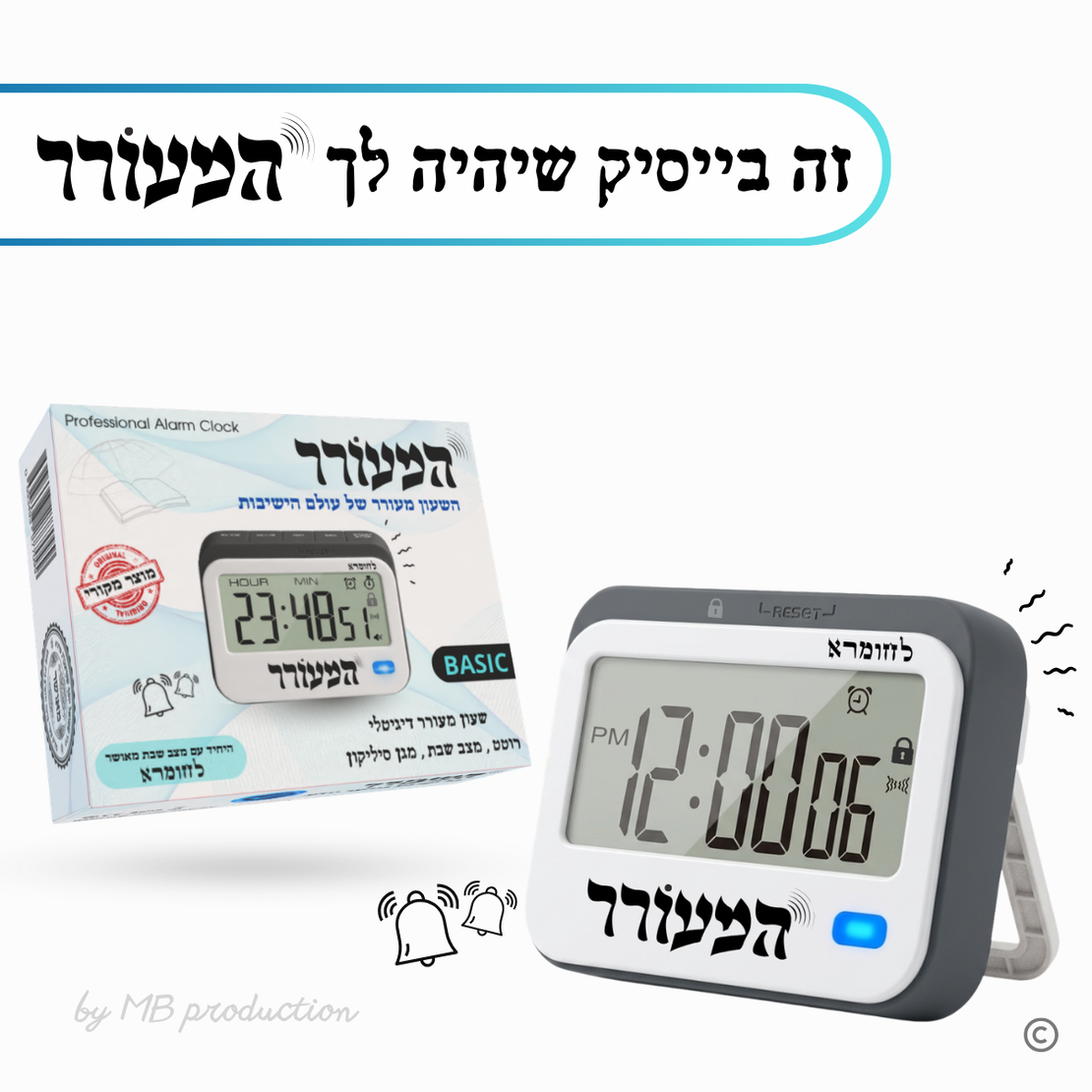 שעון מעורר 