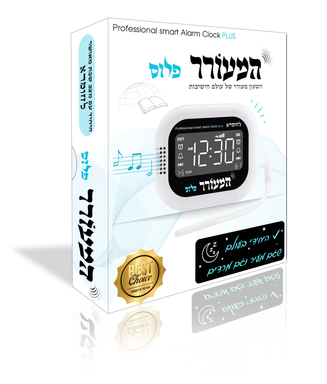 המעורר פלוס , עם מצב שבת למהדרין