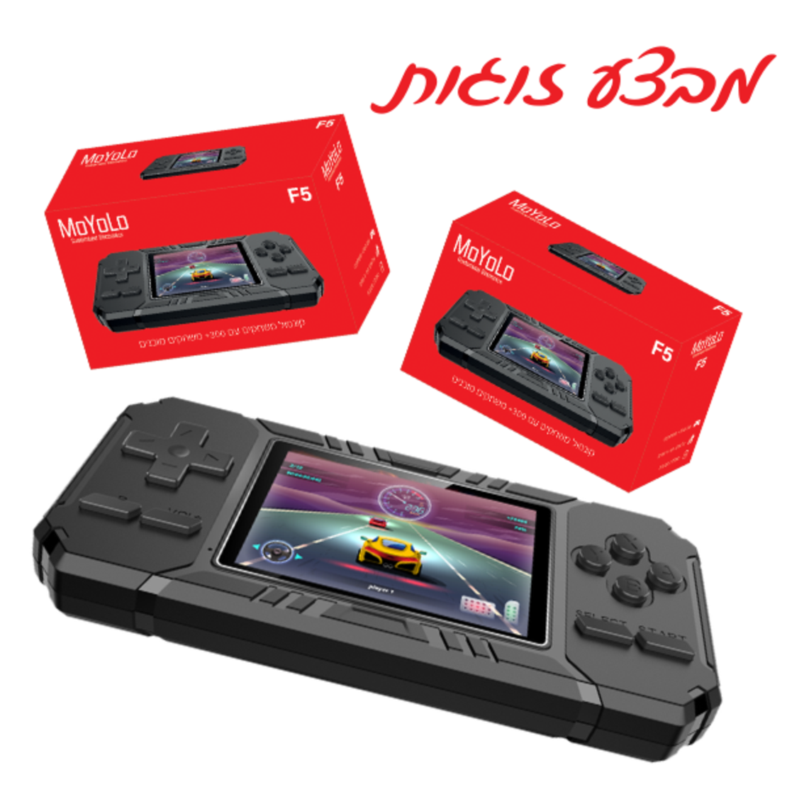 קונסולת משחקים ניידת MoYoLo F5 – גיימבוי עוצמתי עם 300+ משחקים מובנים