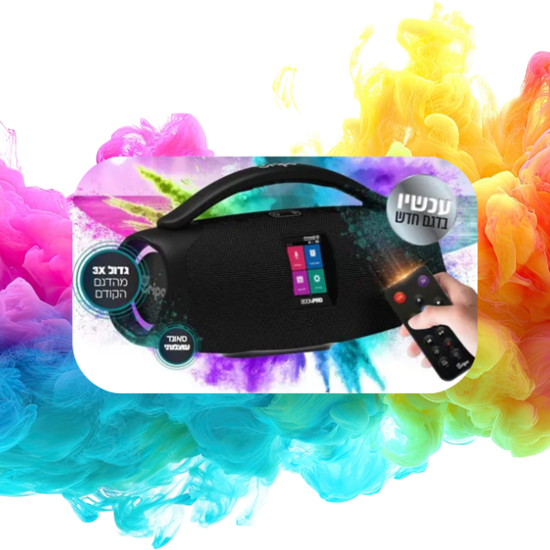 גריפו רמקול משולב נגן בום פרו BOOM PRO 40W כשר למהדרין