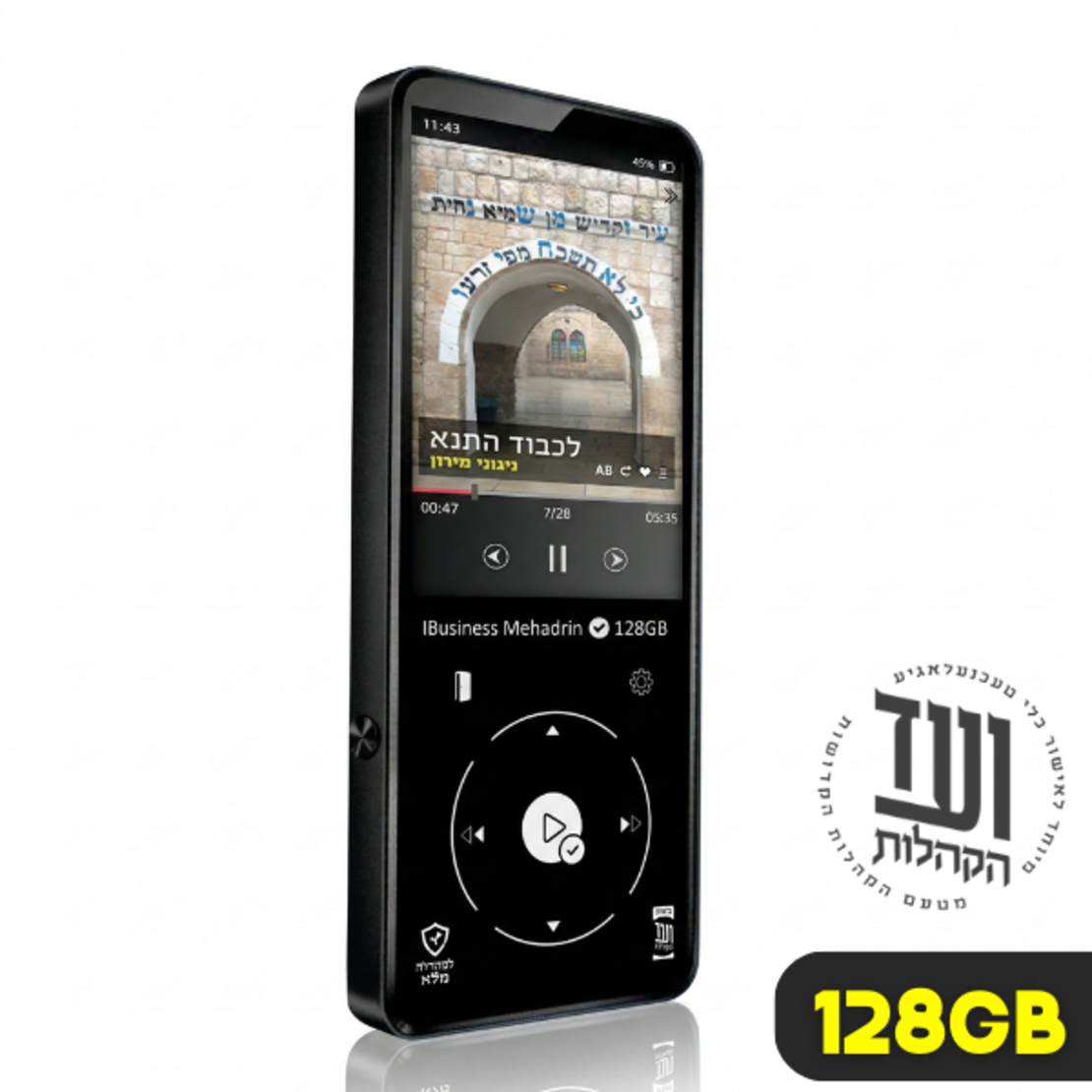 נגן סאמויקס ביזניס קומפלט מהדרין 128GB – Samvix Business Mehadrin | ללא כרטיס זיכרון | כשרות לכתחילה מלאה