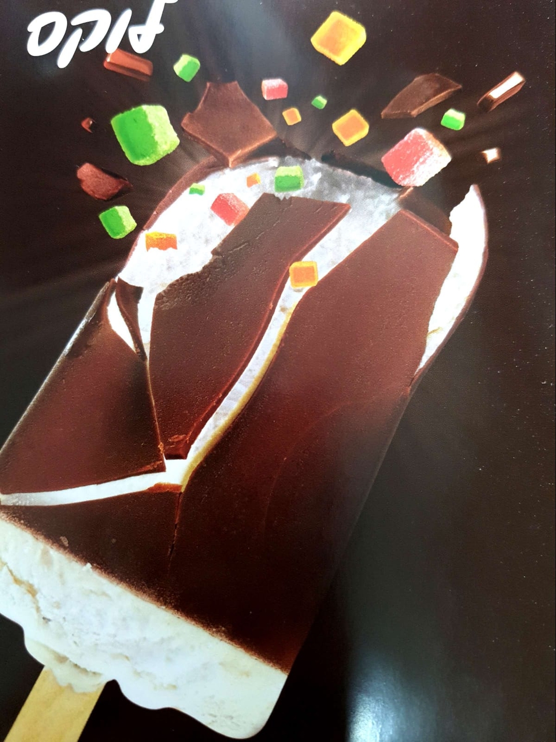 גלידת לוקס