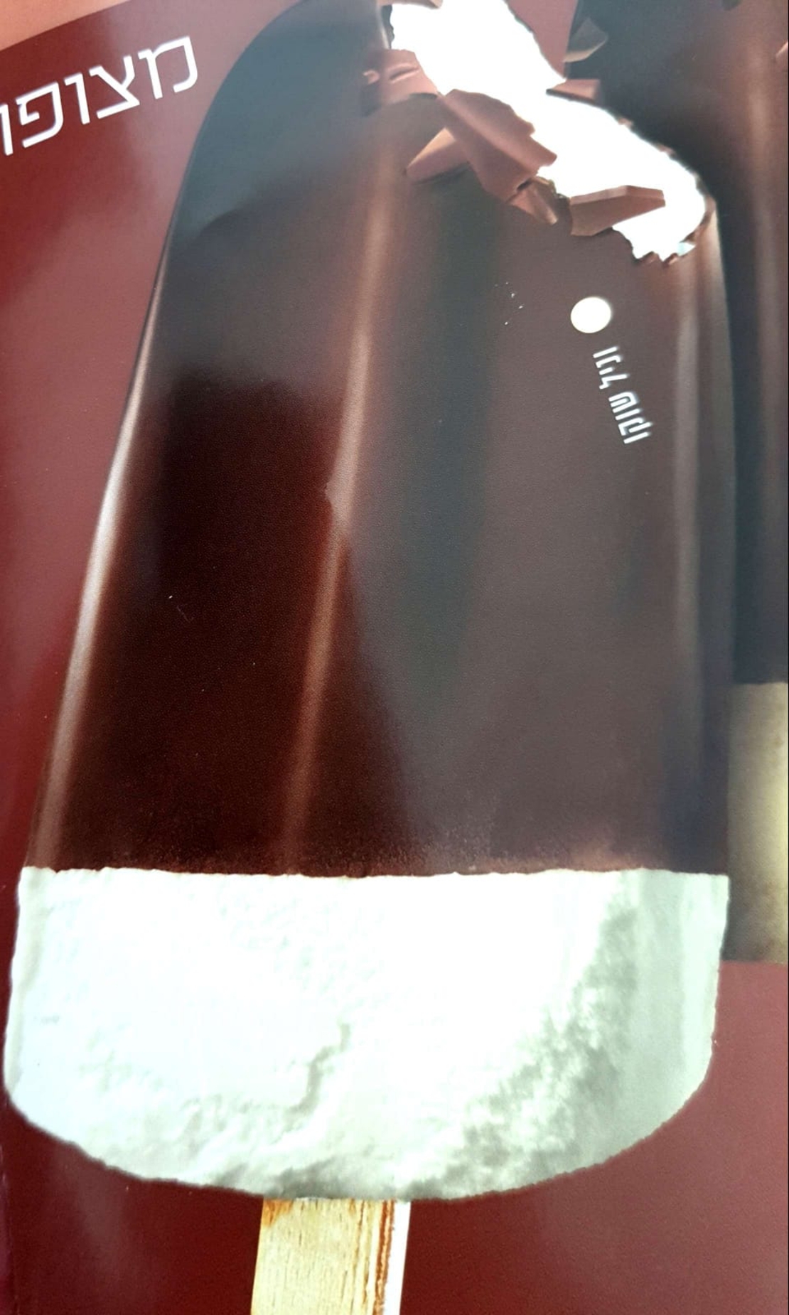 מצופה וניל שוקו- פלדמן