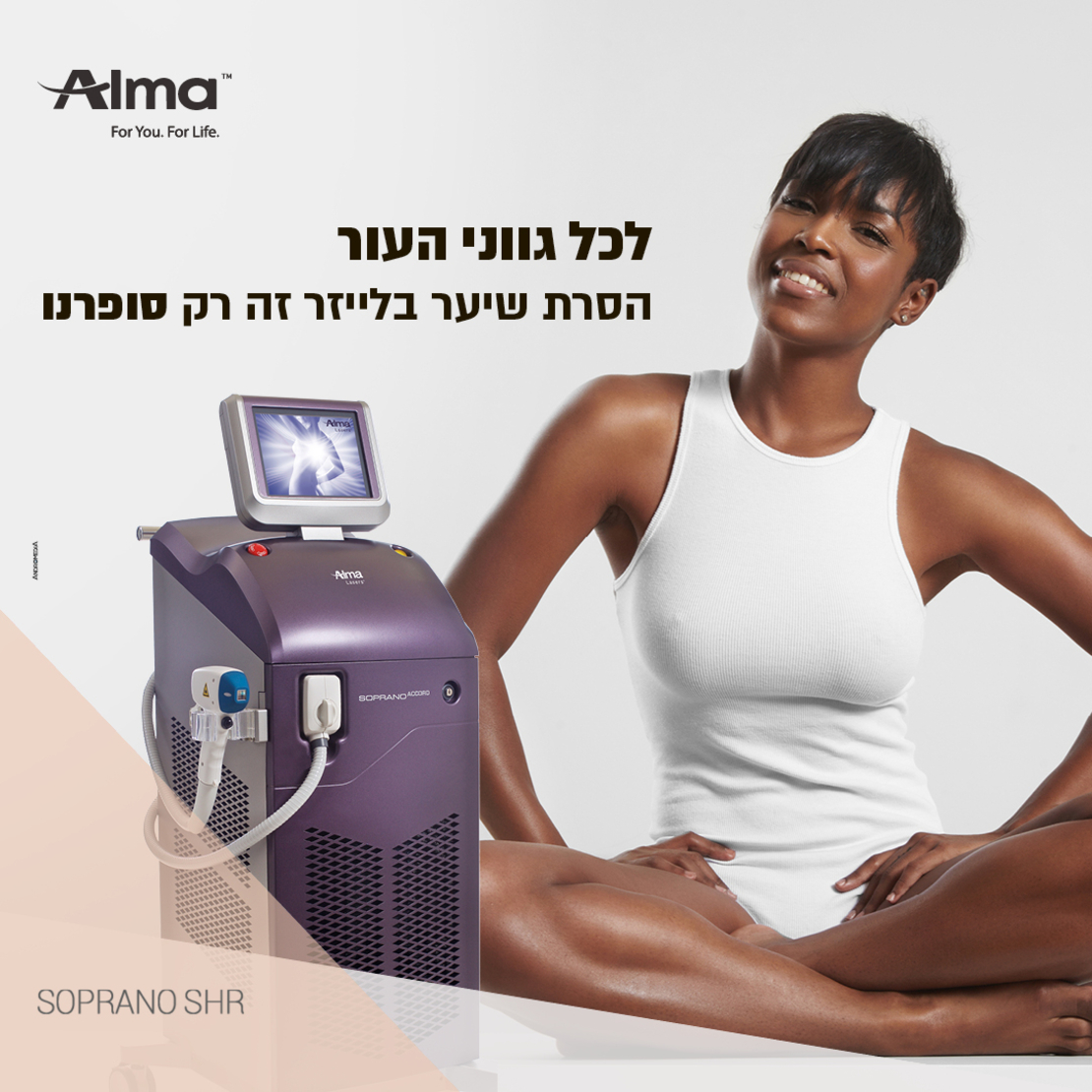 הסרת שיער בלייזר SHR