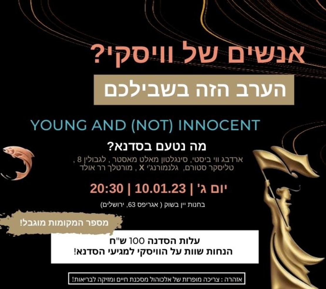 כרטיס לסדנת וויסקי