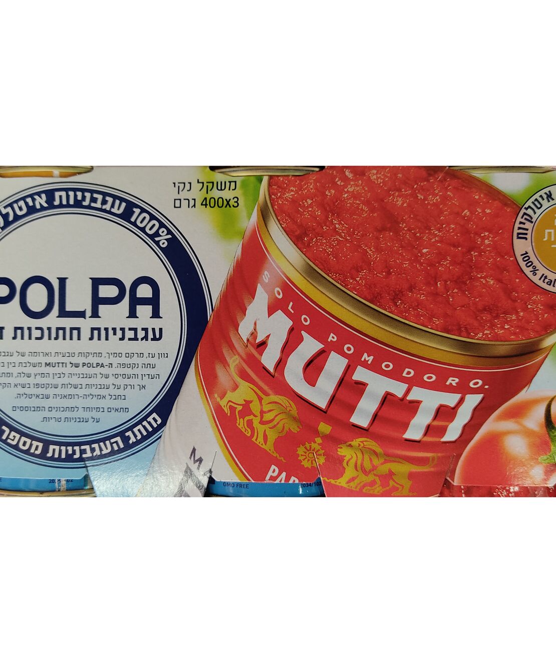 שלישית מוטי עגבניות