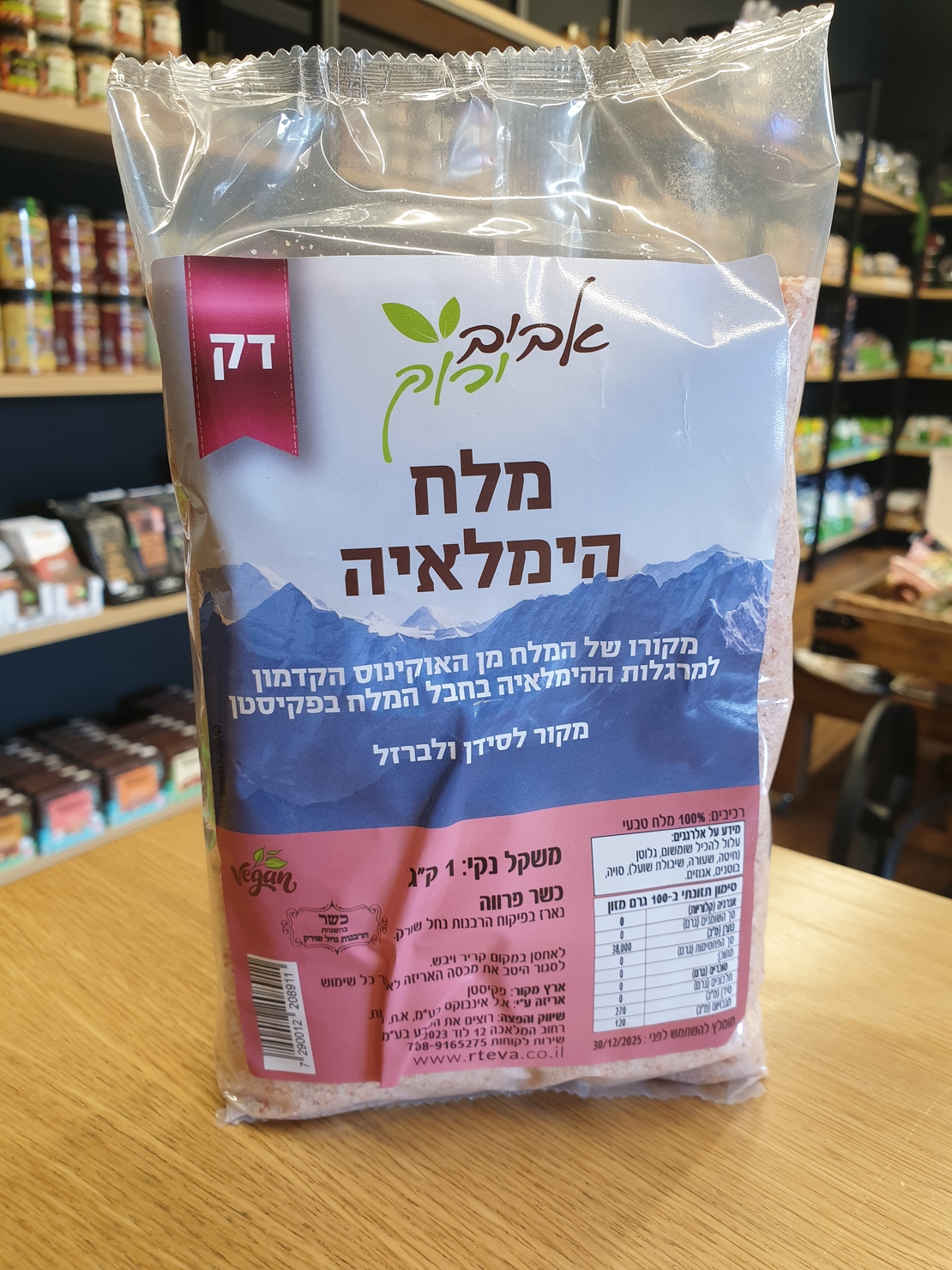 מלח הימלאיה דק 1 ק
