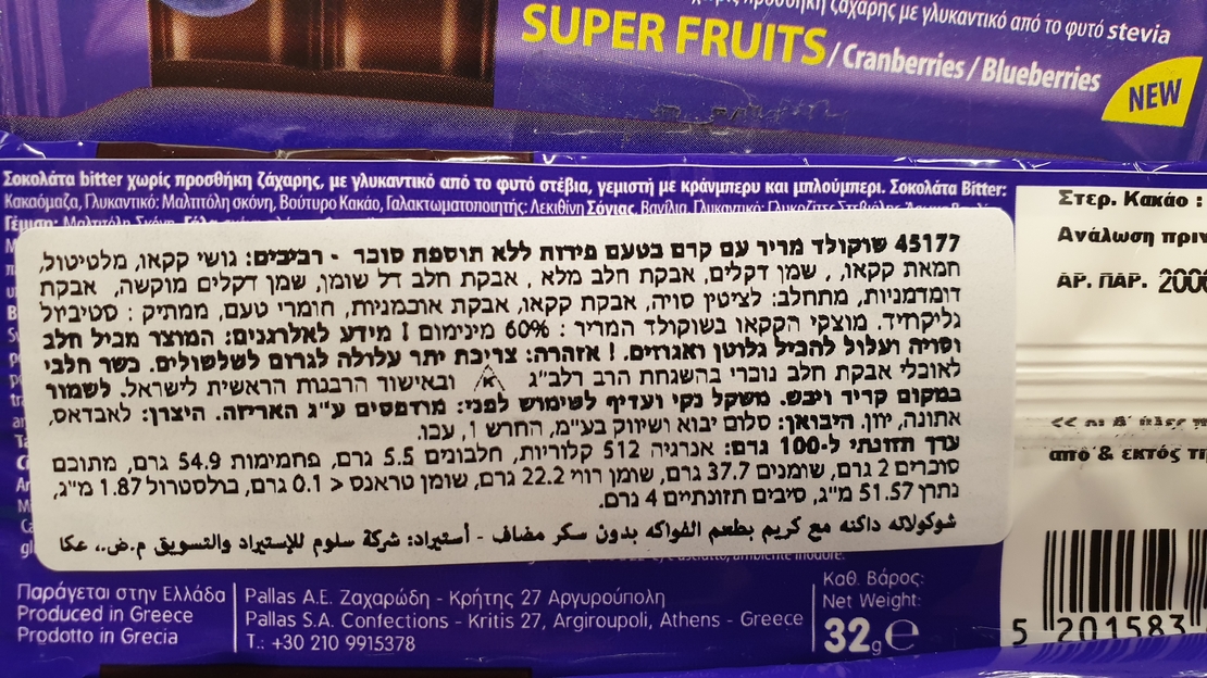 שוקולד מריר עם קרם פירות יער ללא סוכר
