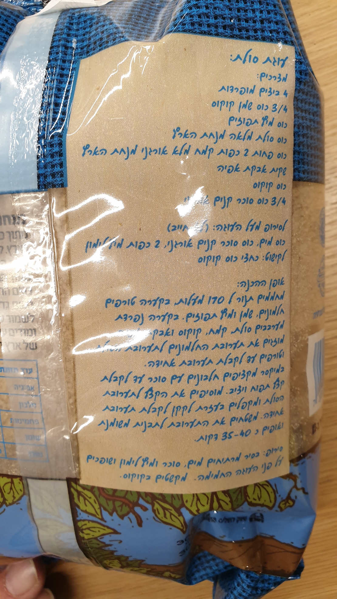 סולת חיטה מלאה אורגנית