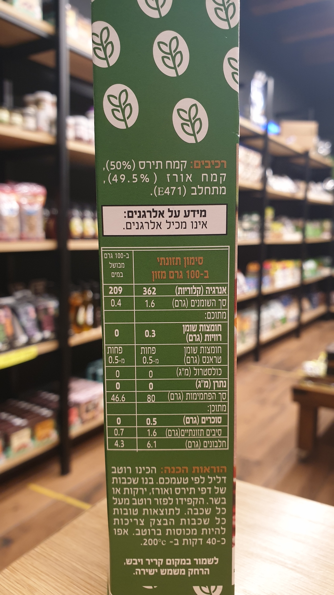 דפי לזניה על בסיס קמח תירס ואורז-ללא גלוטן