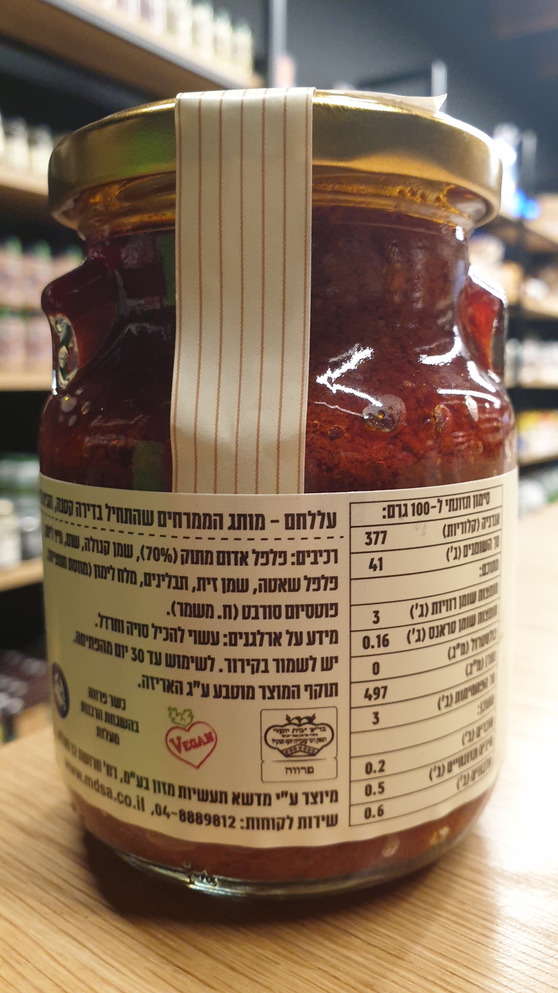 אריסה חריפה עללחם