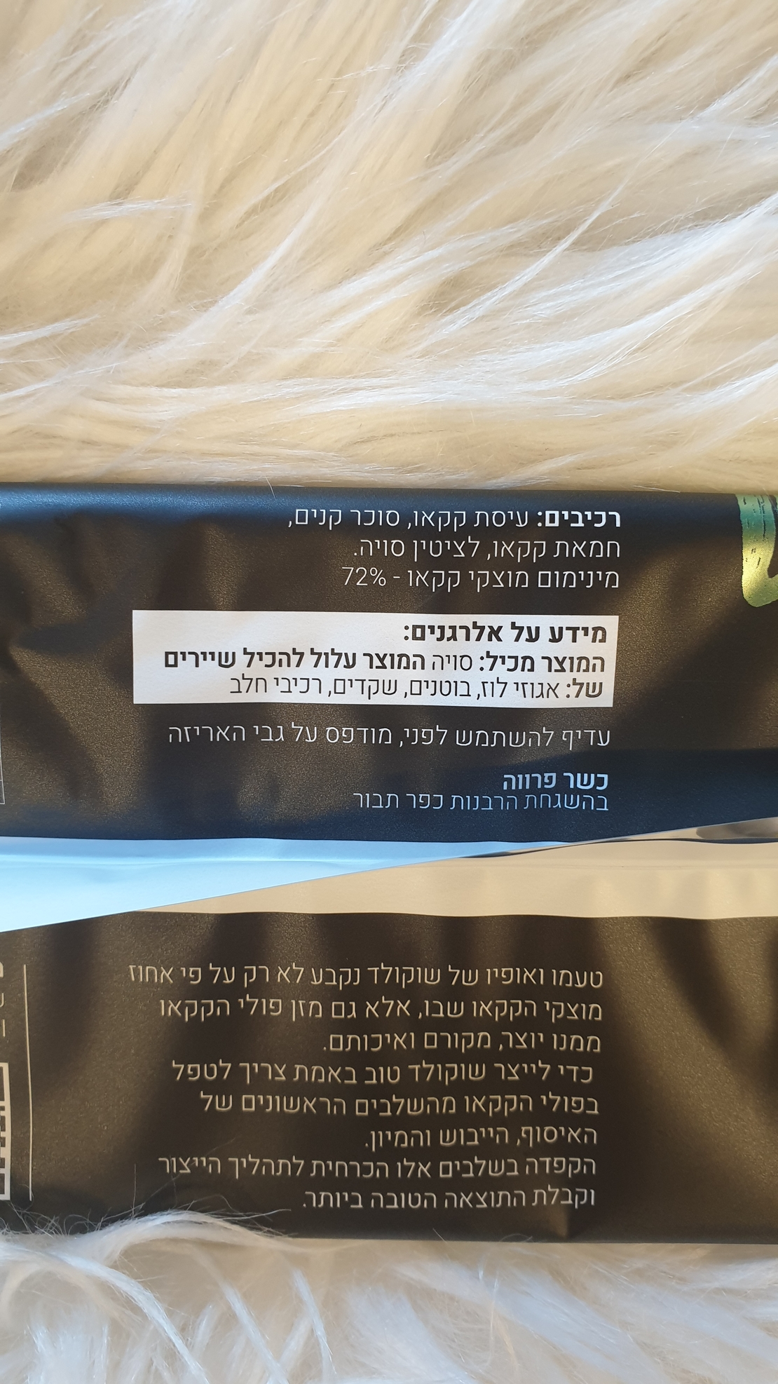 שוקולד מריר72% קקאו